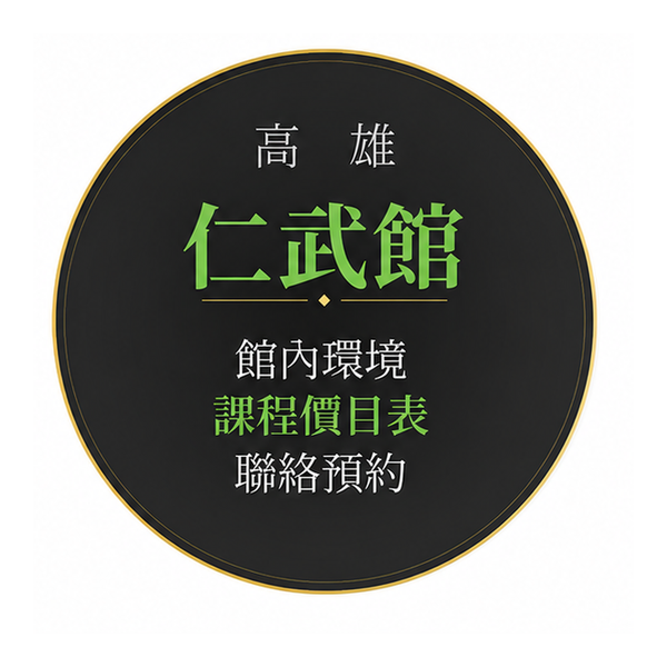 高雄仁武館 LINE 預約資訊