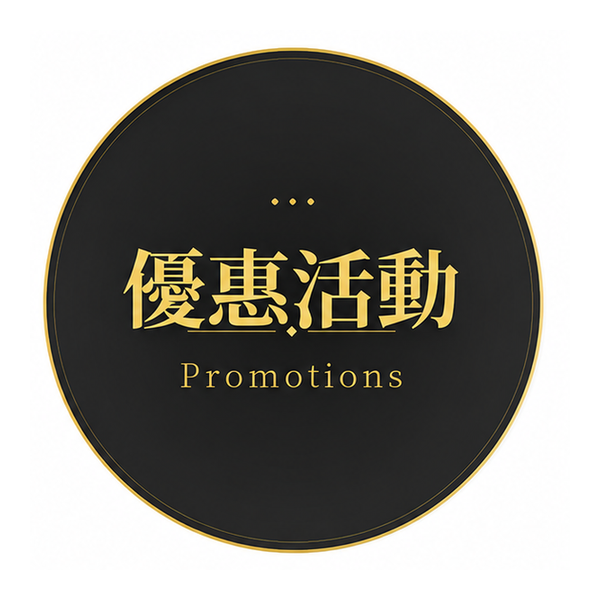 好腳舍優惠活動