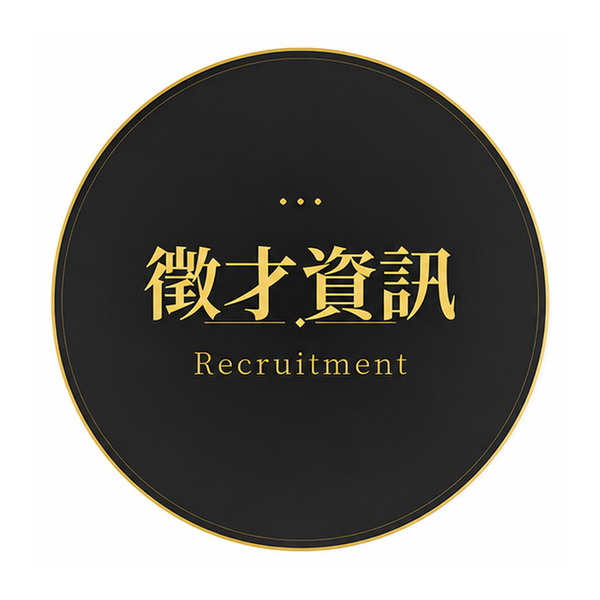 好腳舍徵才活動